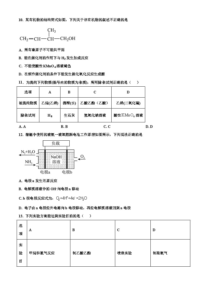四川省什邡中学2023-2024学年高一下学期5月期中化学试题03