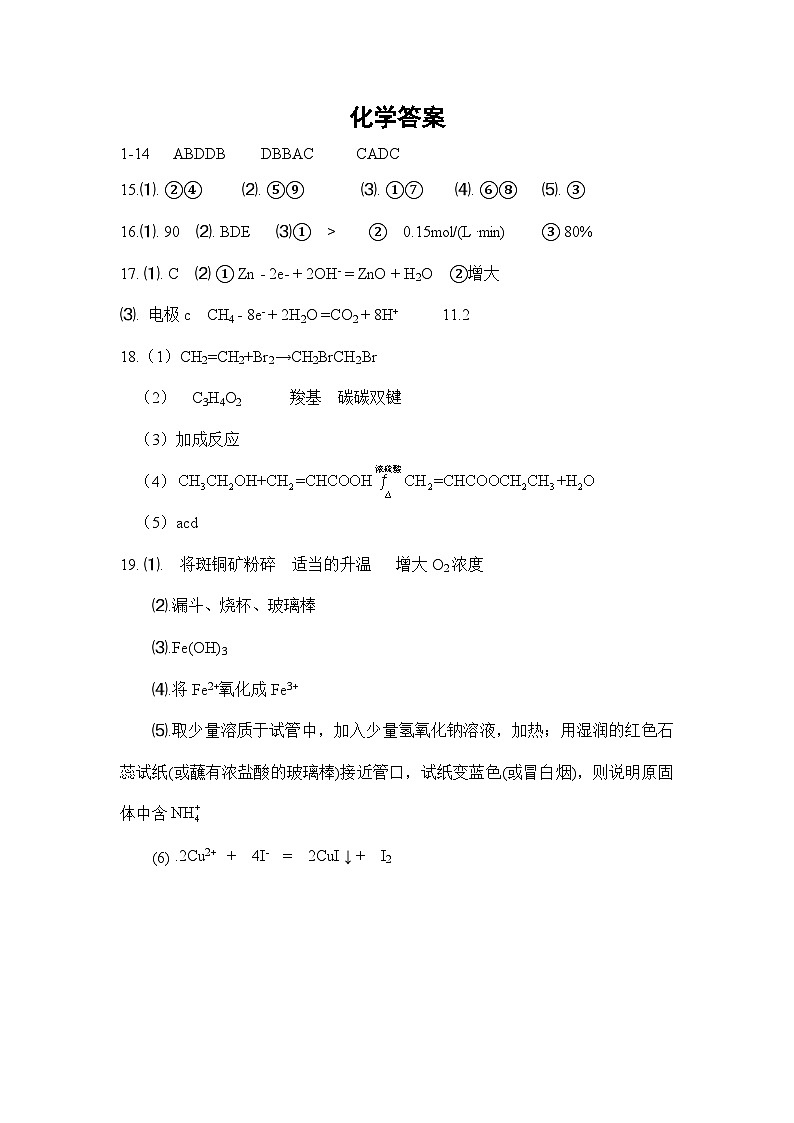 四川省什邡中学2023-2024学年高一下学期5月期中化学试题01