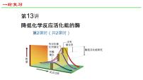 2025届高三生物一轮复习课件21：降低化学反应活化能的酶（第2课时）