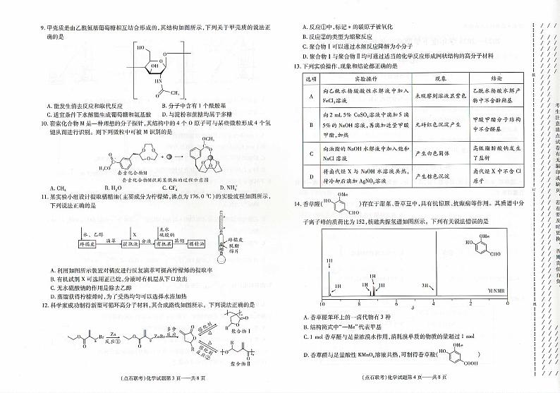 辽宁省部分学校2024年高二年级6月份阶段考试卷化学试题(含答案)02