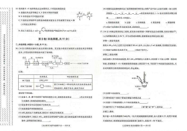 辽宁省部分学校2024年高二年级6月份阶段考试卷化学试题(含答案)03