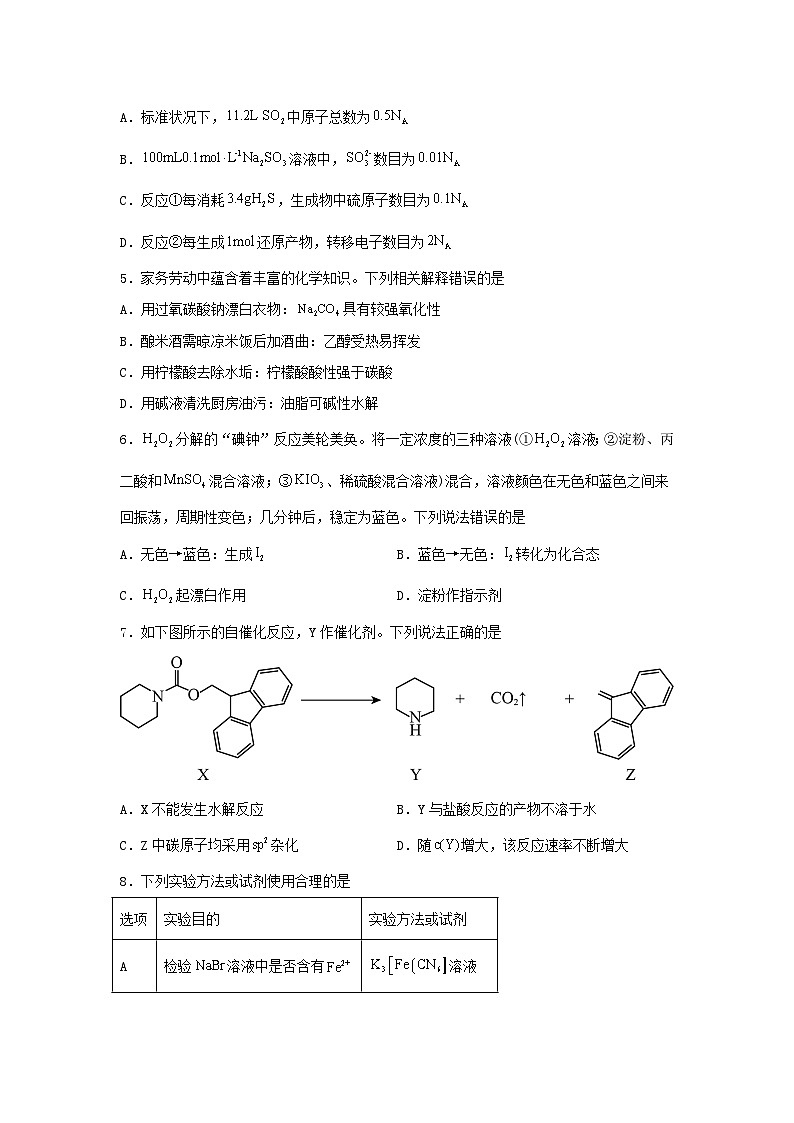 2024年辽宁高考化学真题及答案02