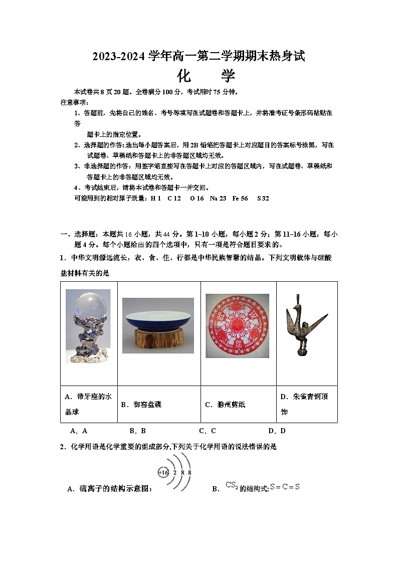 广东省茂名市信宜市第二中学2023-2024学年高一下学期6月期末考试化学试题01