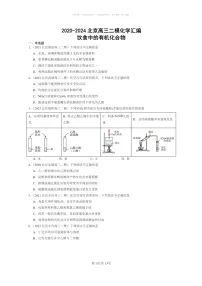 [化学]2020～2024北京高三二模化学试题分类汇编：饮食中的有机化合物