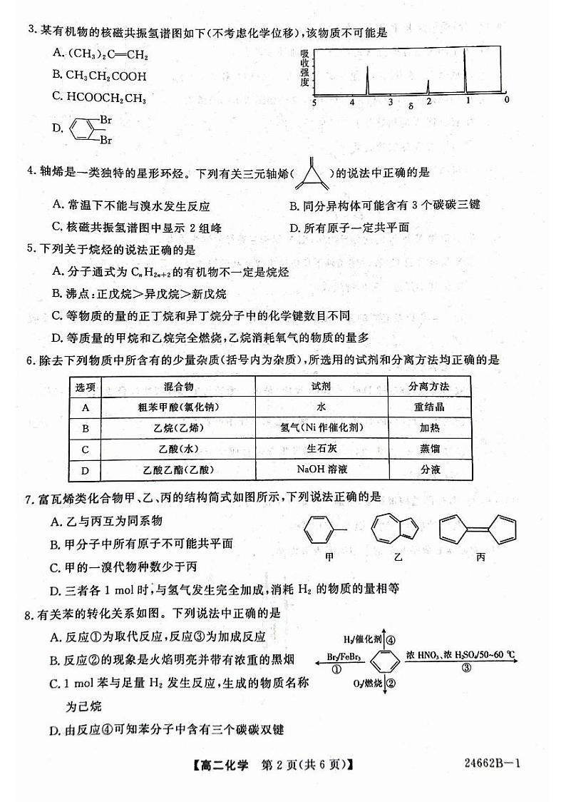2024武威高二下学期6月月考试题化学PDF版含解析02