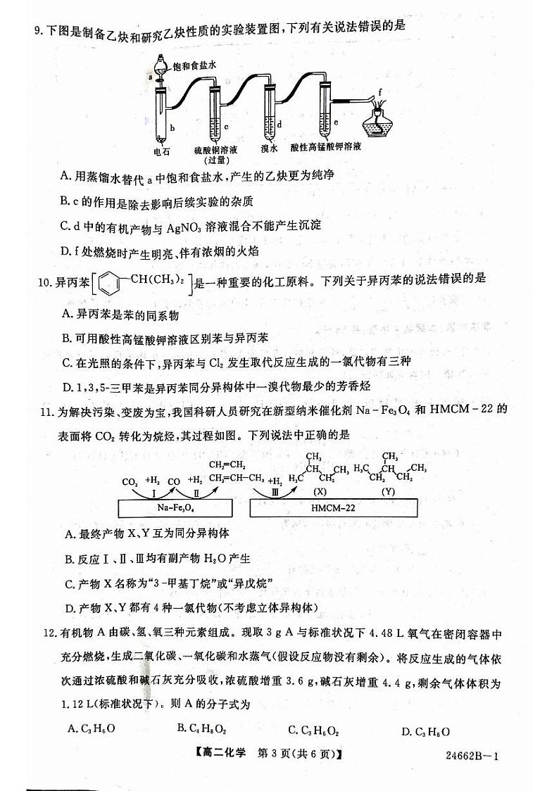 2024武威高二下学期6月月考试题化学PDF版含解析03