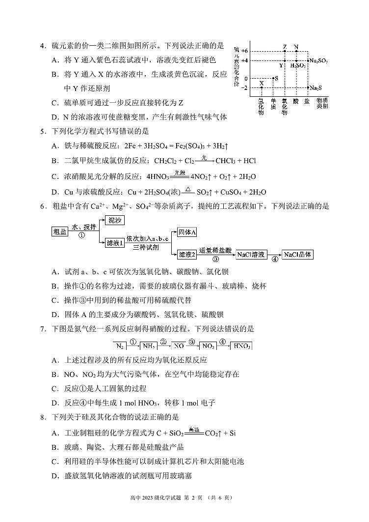 2024成都蓉城名校联盟高一下学期期末化学试题PDF版无答案02