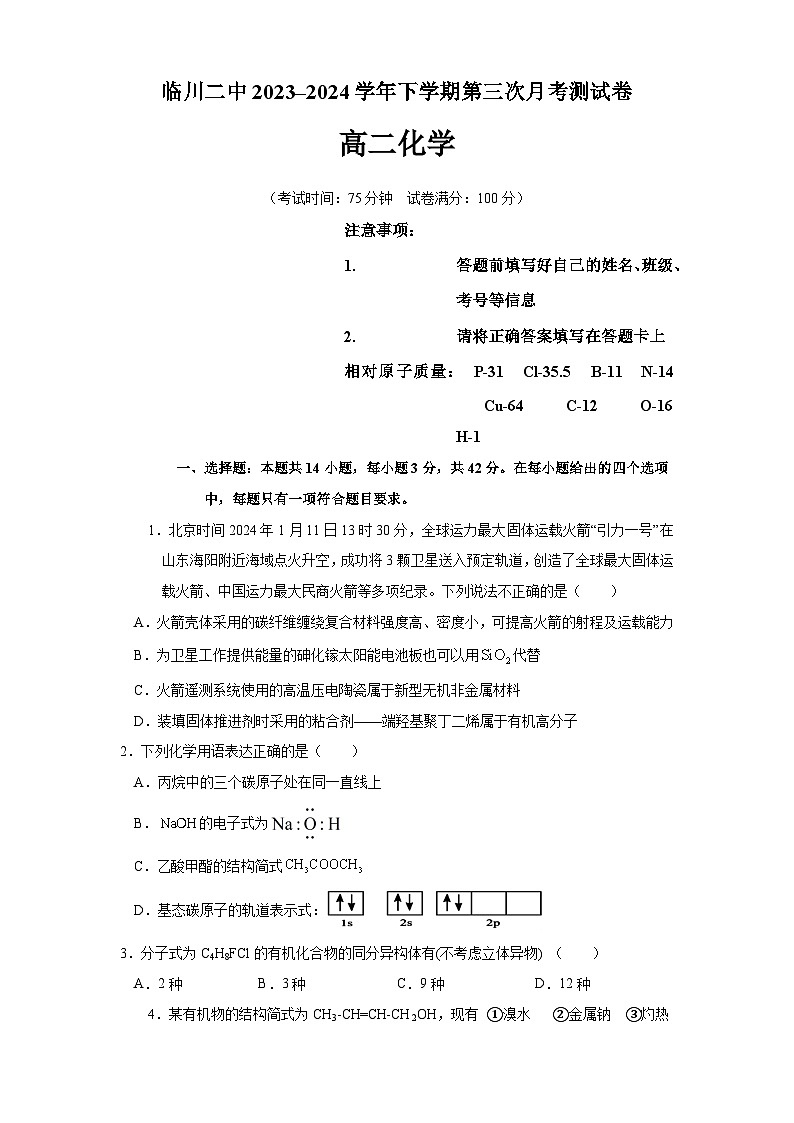 江西省抚州市临川第二中学2023-2024学年高二下学期6月月考化学试题01