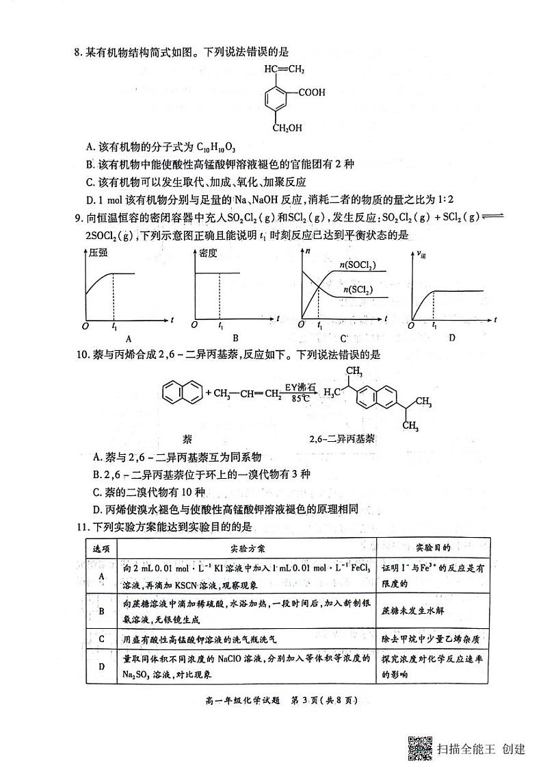 河南省南阳市六校2023-2024学年高一下学期6月第二次联考化学试题(无答案)第3页
