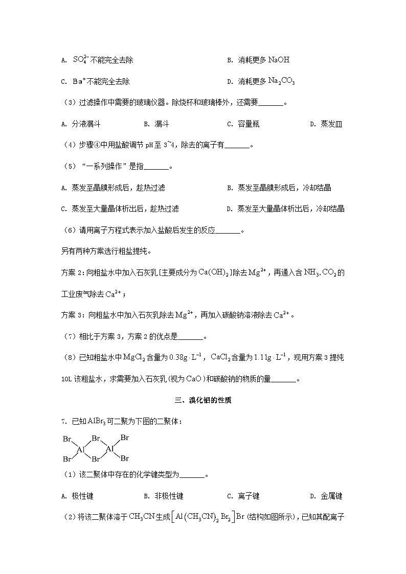 2024年上海普通高中学业水平等级性考试化学真题及答案第3页