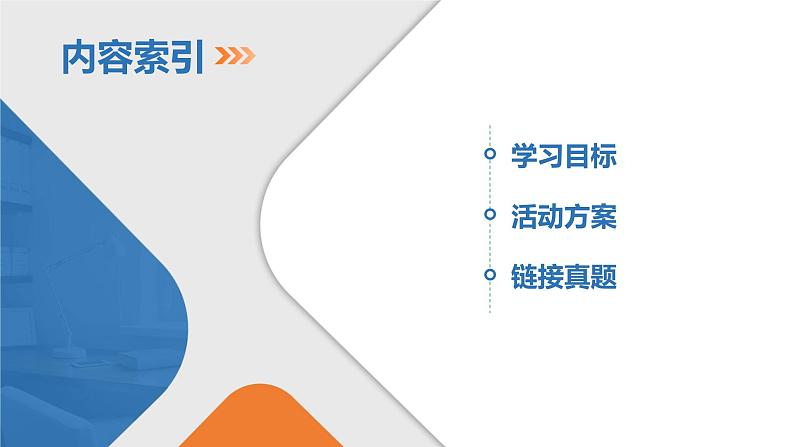 模块1 主题1 第1讲 物质的组成、结构与分类 课件 2025高考化学一轮复习02