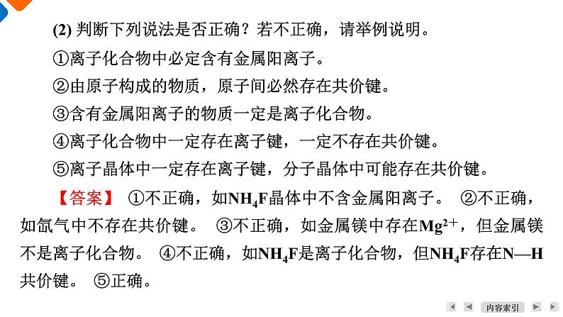 模块1 主题1 第1讲 物质的组成、结构与分类 课件 2025高考化学一轮复习08