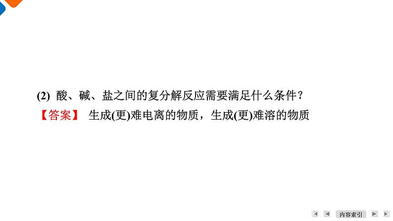 模块1 主题2 第1讲 物质的分类与转化 课件 2025高考化学一轮复习第8页