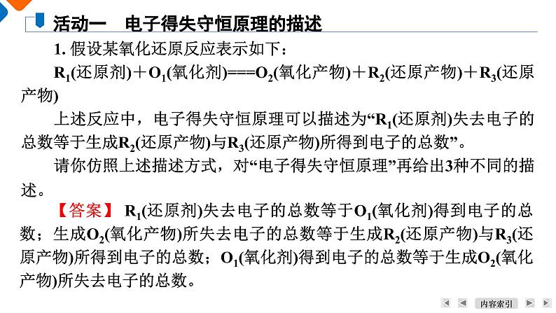 模块1 主题2 第3讲 电子得失守恒原理的应用 课件 2025高考化学一轮复习第6页