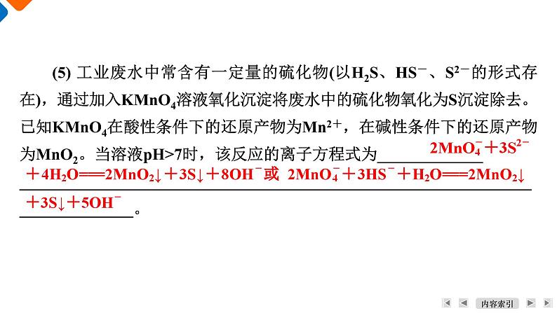 模块1 主题2 第5讲 新情境下方程式的书写 课件 2025高考化学一轮复习第8页