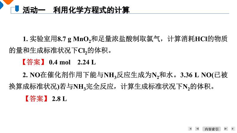 模块1 主题3 第2讲 利用化学方程式或关系式的计算 课件 2025高考化学一轮复习第6页