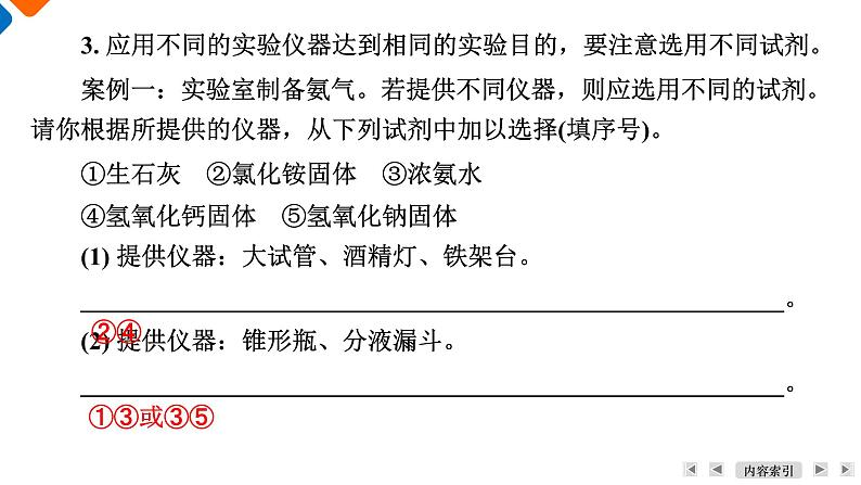 模块6 主题1 化学实验基础 课件 2025高考化学一轮复习08