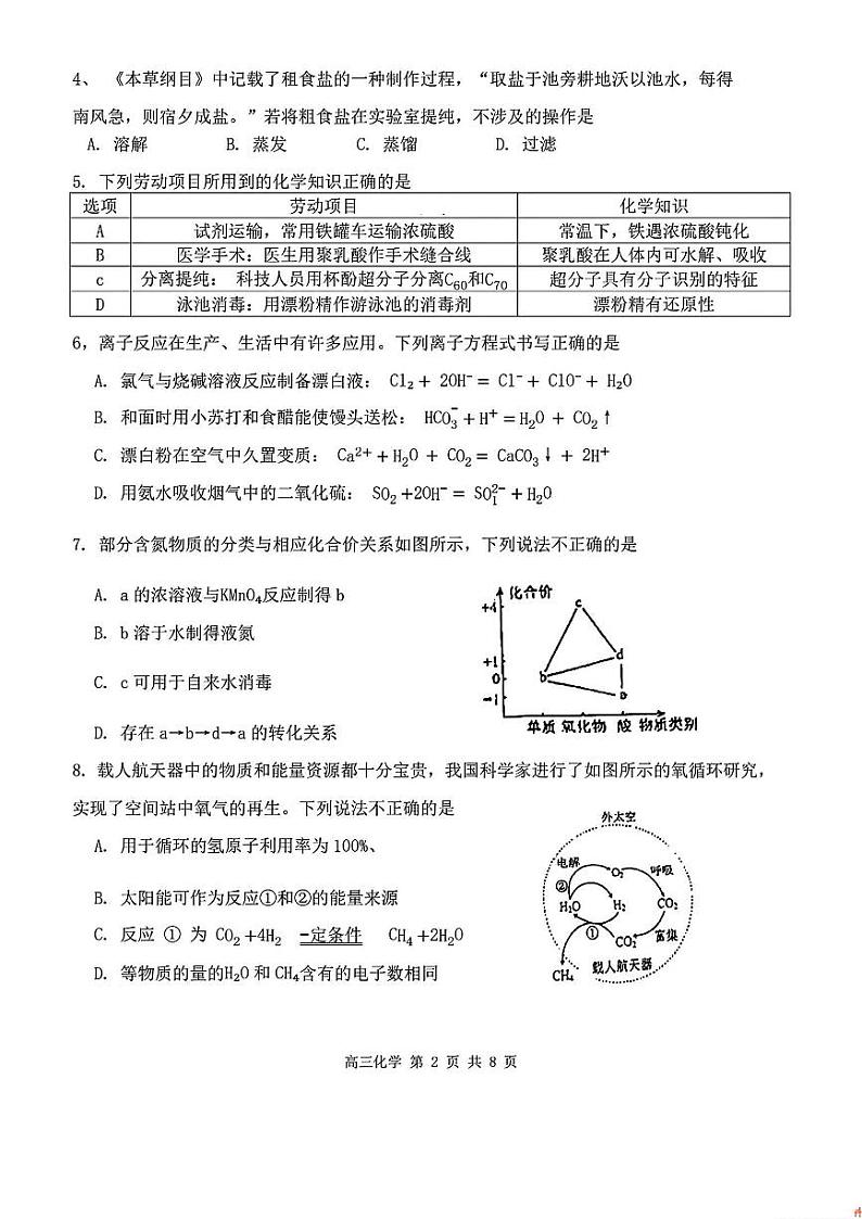 天津市红桥区2024届高考一模化学试卷【含答案】02