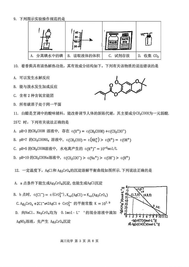 天津市红桥区2024届高考一模化学试卷【含答案】03