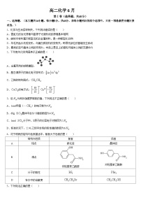 吉林省通化市梅河口市第五中学2023-2024学年高二下学期6月月考化学试题