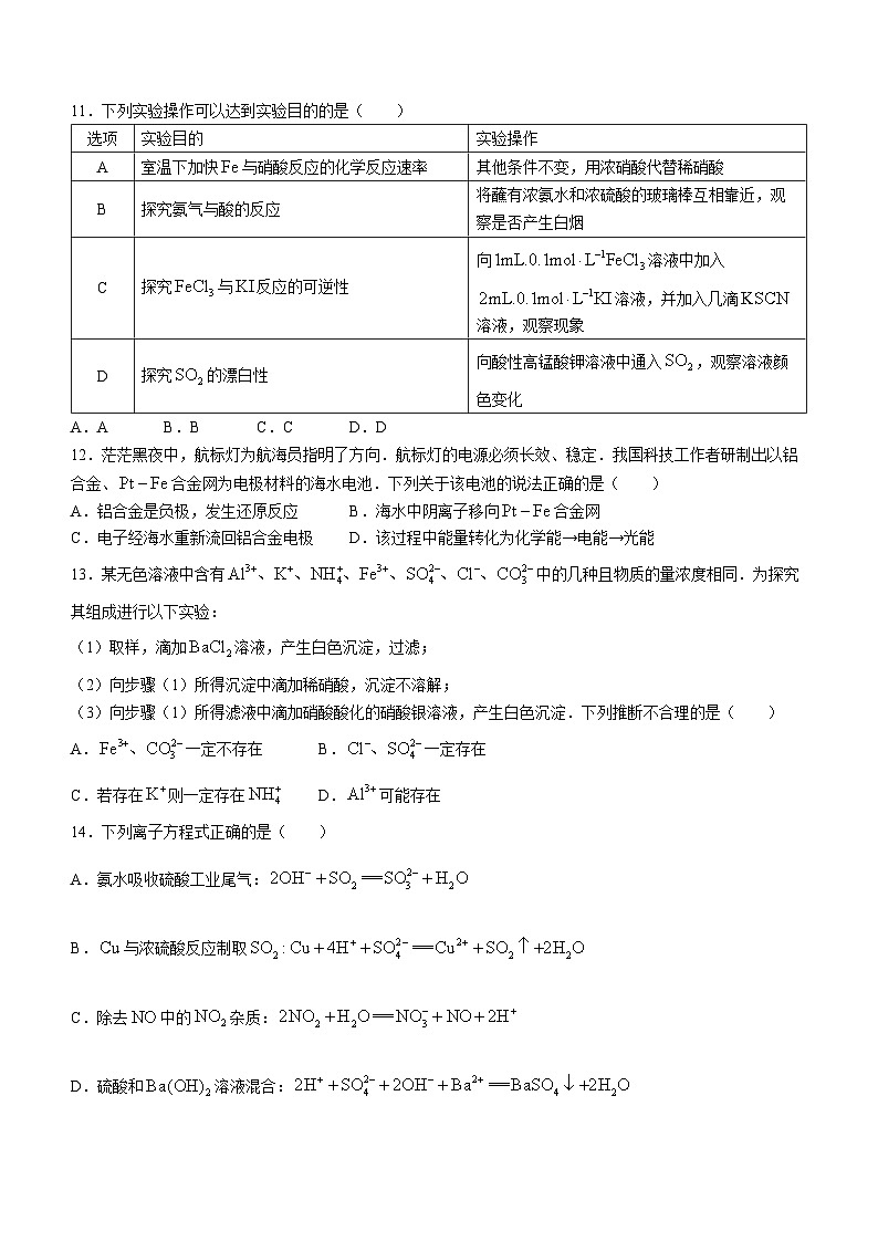 河南省周口市鹿邑县2023-2024学年高一下学期6月月考(四)化学试题第3页
