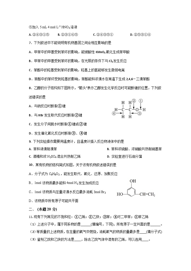 上海海事大学附属北蔡高级中学2023-2024学年高二上学期(等级)期中考试化学试卷第2页
