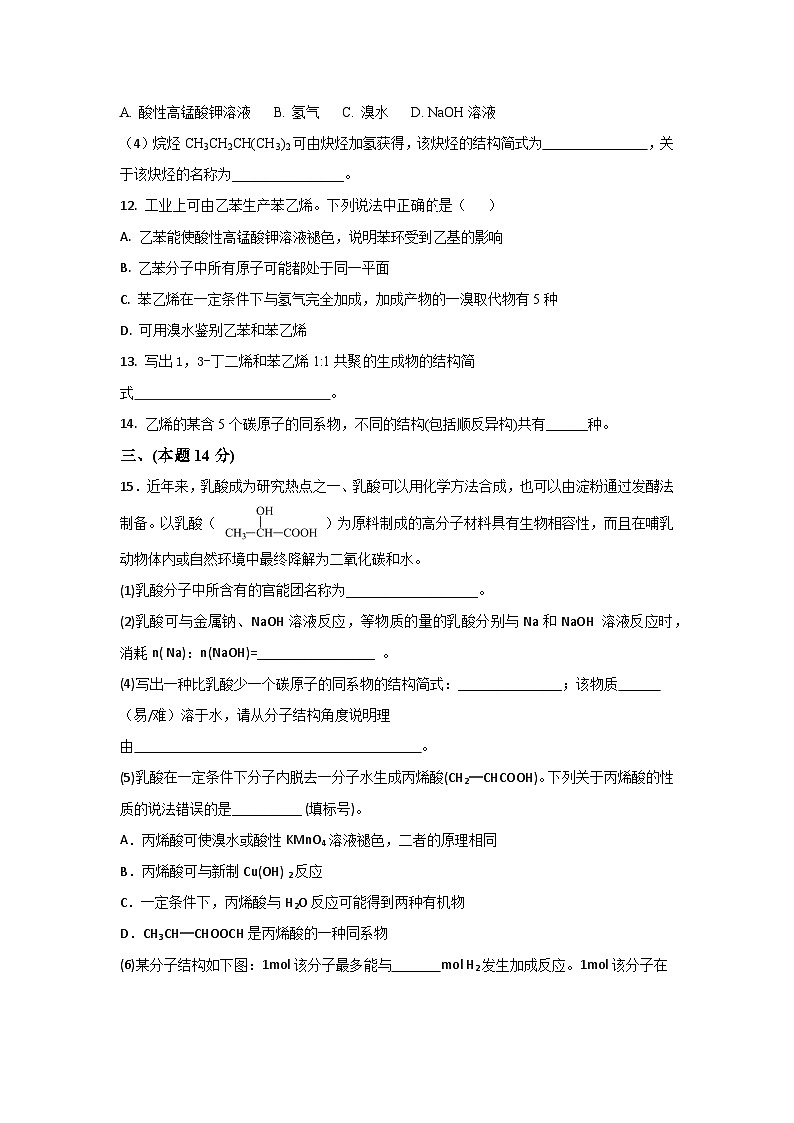 上海海事大学附属北蔡高级中学2023-2024学年高二上学期(等级)期中考试化学试卷第3页