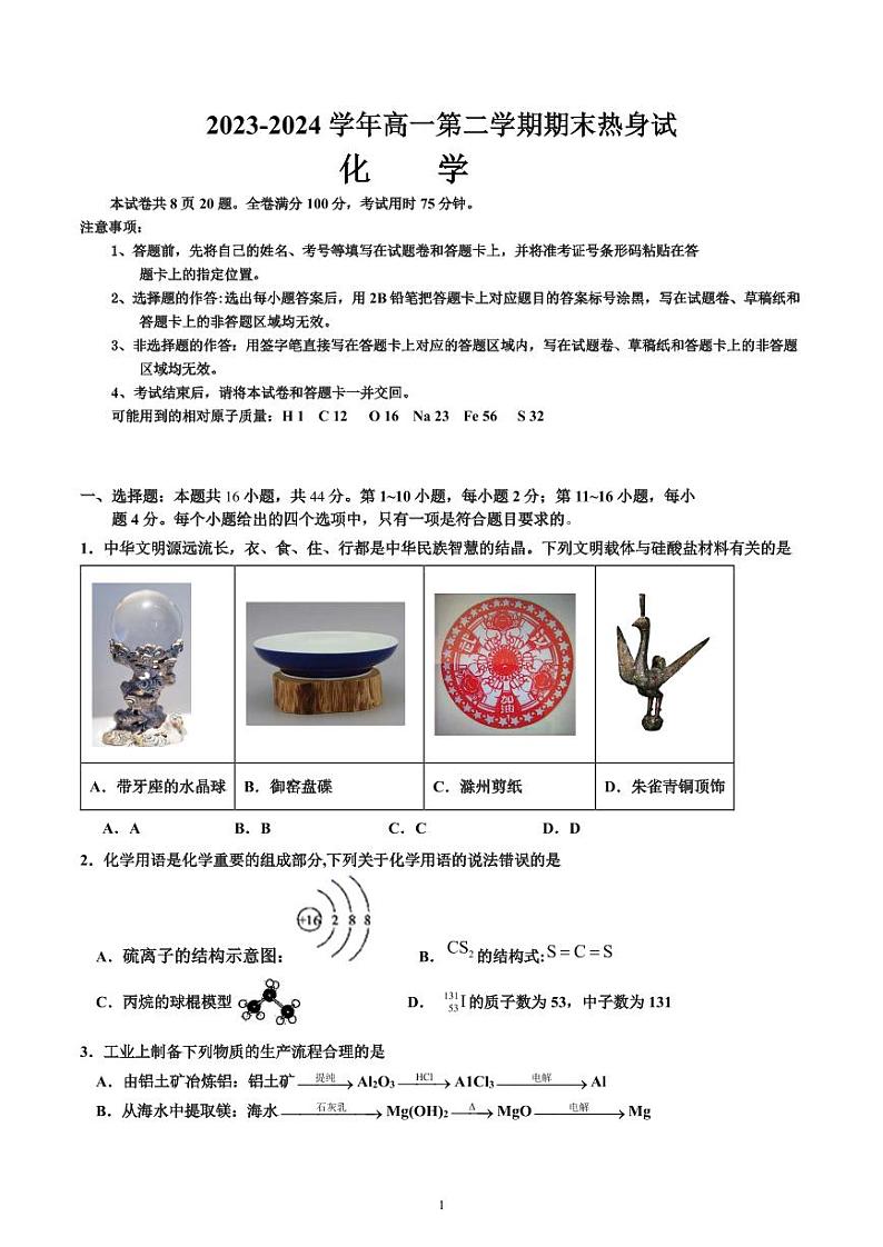 广东茂名市信宜市二中2024年高一下学期6月期末考试化学试题+答案第1页