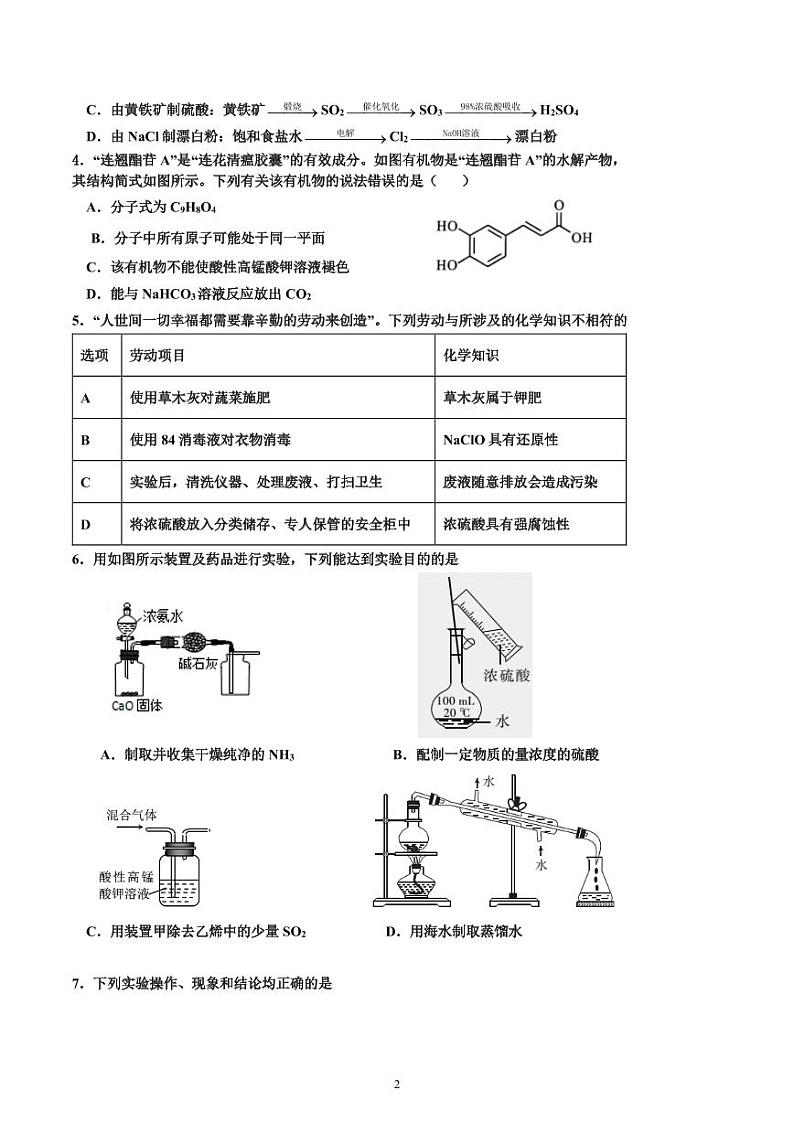 广东茂名市信宜市二中2024年高一下学期6月期末考试化学试题+答案第2页