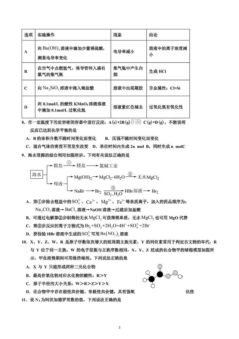 广东茂名市信宜市二中2024年高一下学期6月期末考试化学试题+答案第3页
