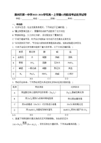 惠州市第一中学2023-2024学年高一上学期12月阶段考试化学试卷(含答案)