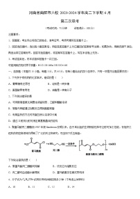 [化学]河南省南阳市六校2023-2024学年高二下学期6月第二次联考试卷（解析版）