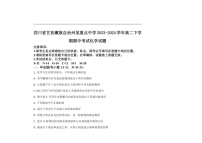 [化学]四川省甘孜藏族自治州某重点中化学2023～2024学年高二下学期期中考试化学试题（原卷版）