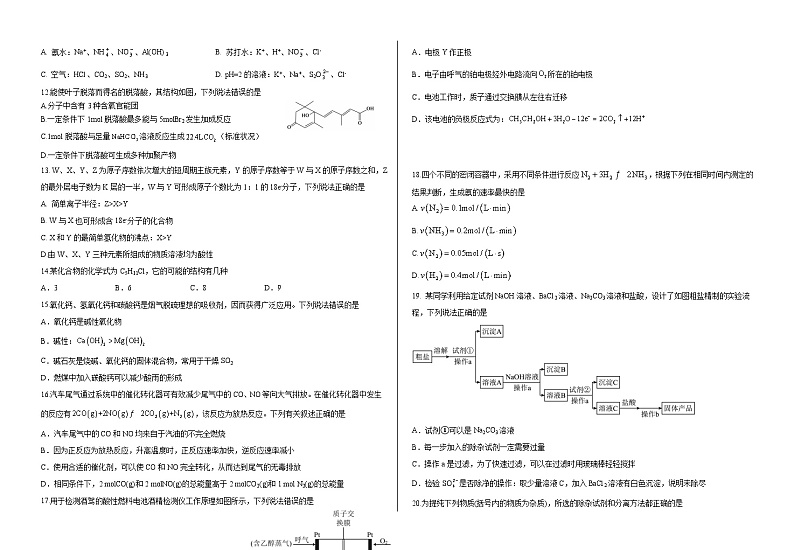 2024大理白族自治州民族中学高一下学期6月月考试题化学含答案第2页