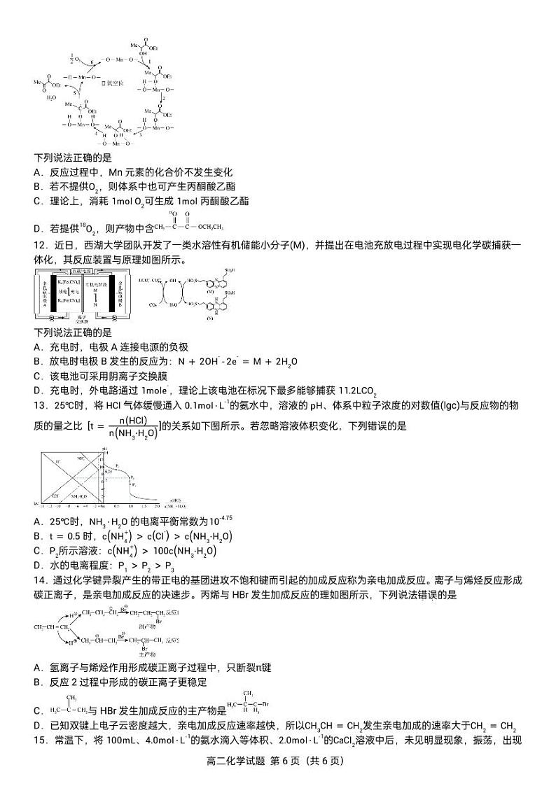 浙江省宁波市镇海中学2023-2024学年高二下学期期末考试化学试题03