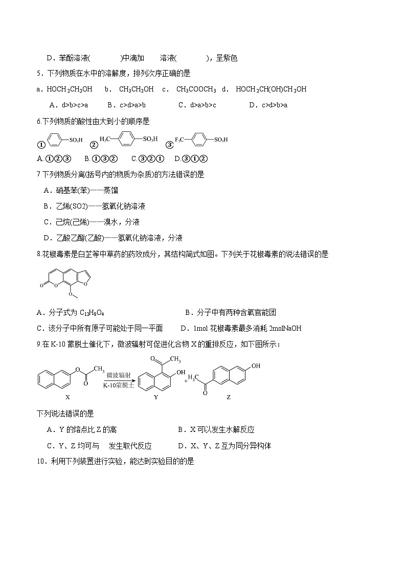 河北武强中学2023-2024学年高二下学期期末考试化学试卷第2页