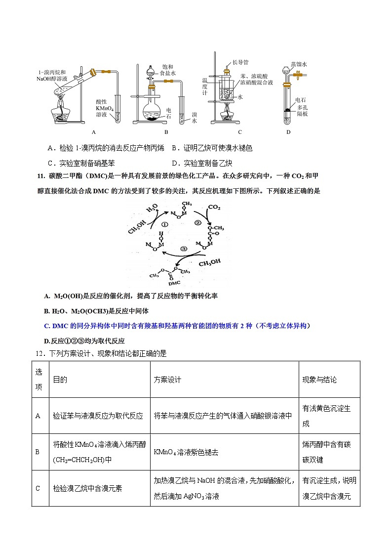 河北武强中学2023-2024学年高二下学期期末考试化学试卷第3页