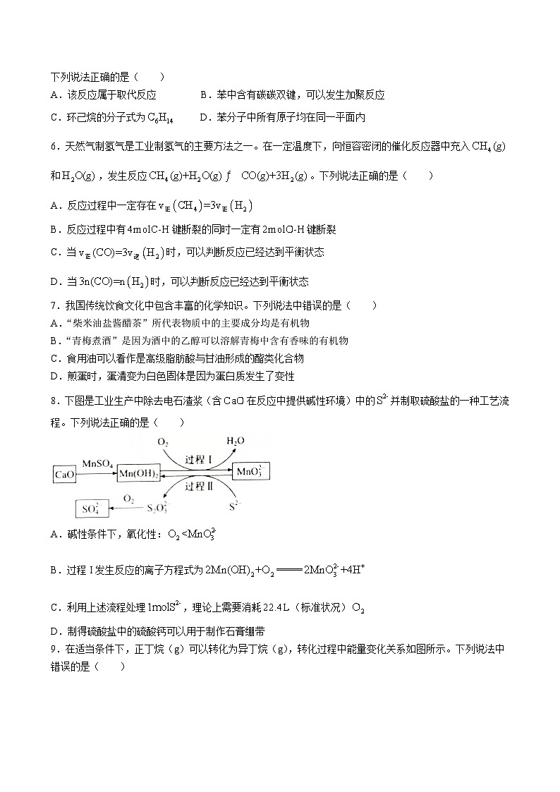 河南省2023-2024学年高一下学期6月质量检测化学试卷(含部分解析)第2页