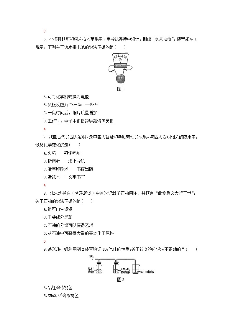 2020年广东普通高中学业水平会考化学真题及答案第2页