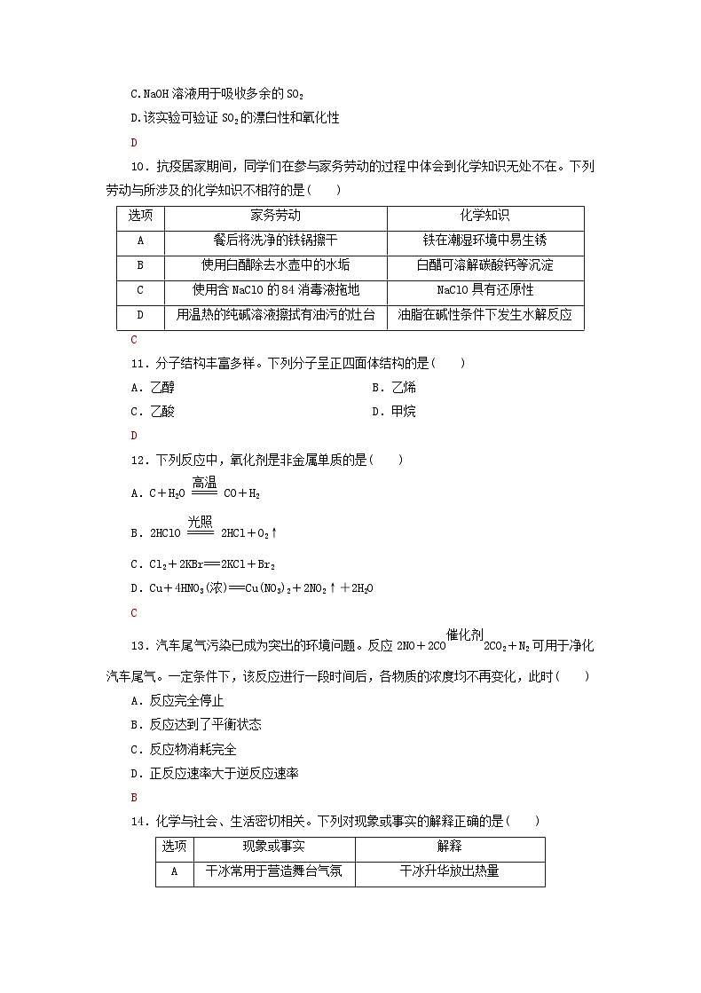 2020年广东普通高中学业水平会考化学真题及答案第3页