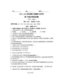 陕西省西安市雁塔区西安太白学校2023-2024学年高一下学期第二次月考化学试题