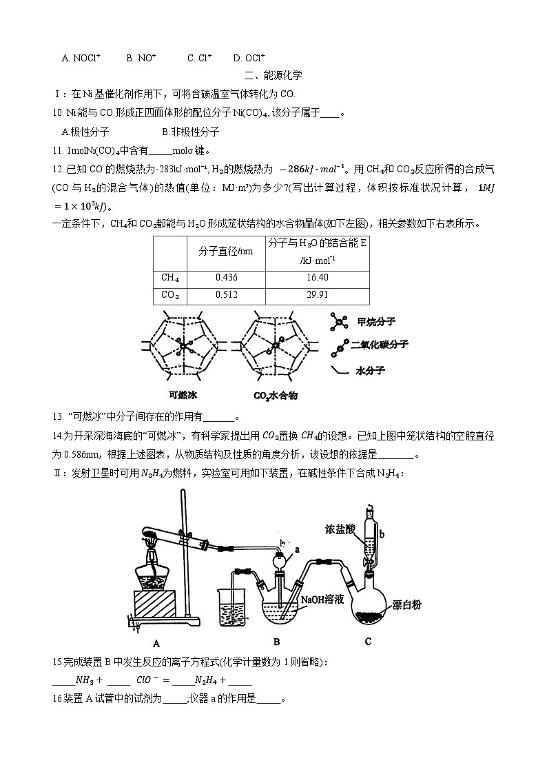 上海市嘉定区第一中学2023-2024学年高二下学期期末质量检测+化学(等级)A卷+试题第2页