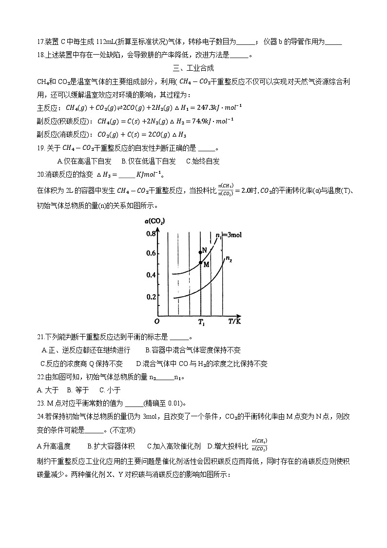 上海市嘉定区第一中学2023-2024学年高二下学期期末质量检测+化学(等级)A卷+试题第3页