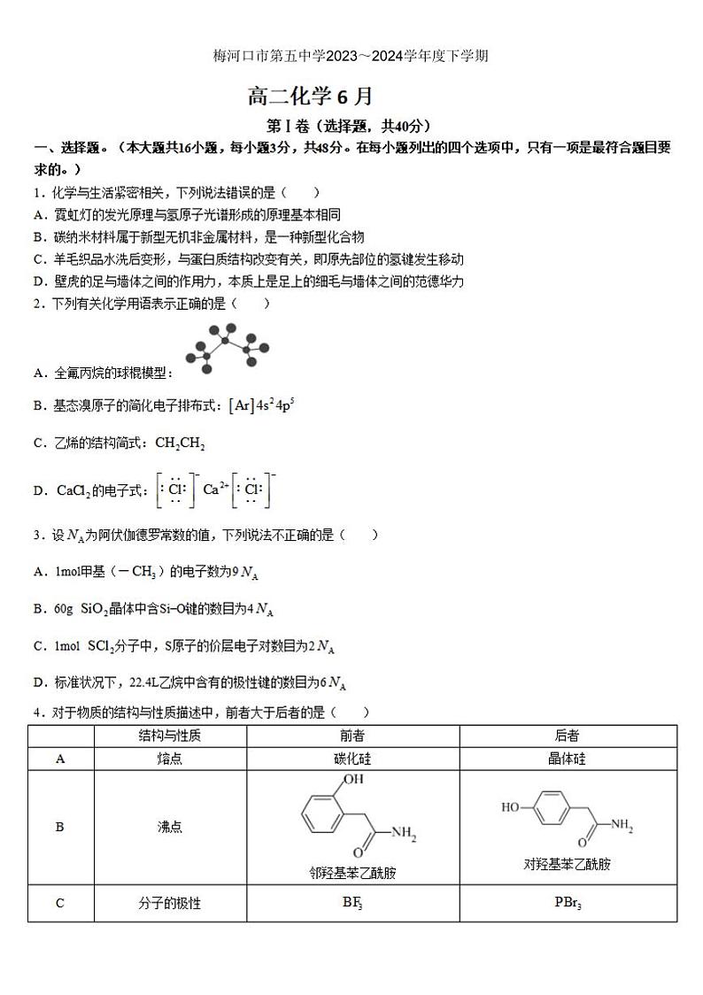 化学-吉林省通化市梅河口市第五中学2023-2024学年高二下学期6月月考01