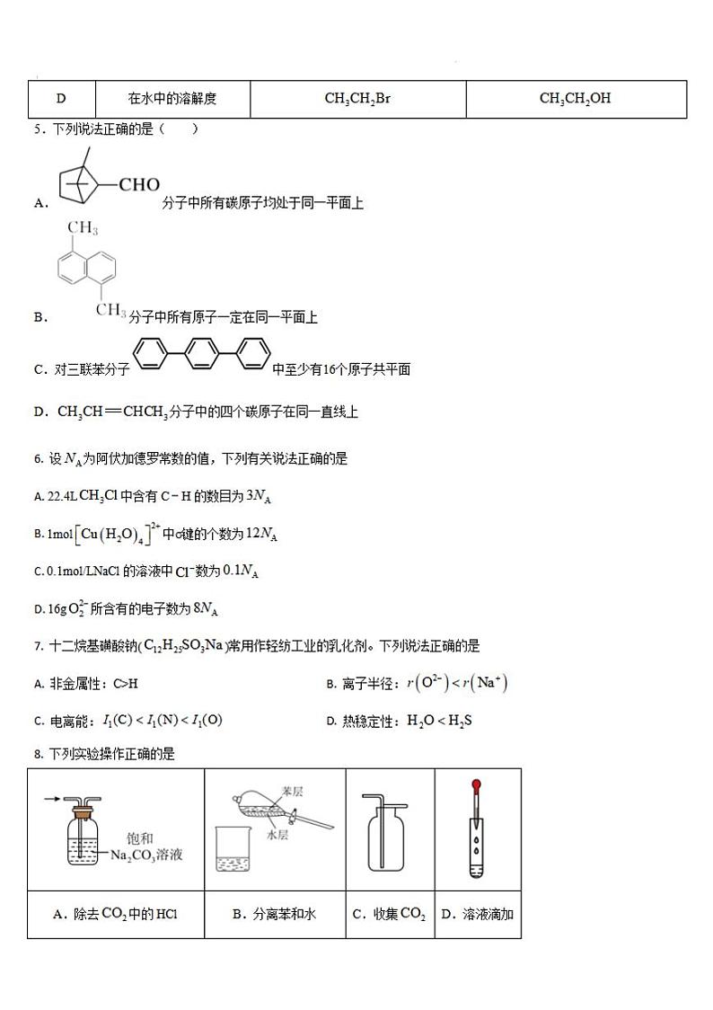 化学-吉林省通化市梅河口市第五中学2023-2024学年高二下学期6月月考02