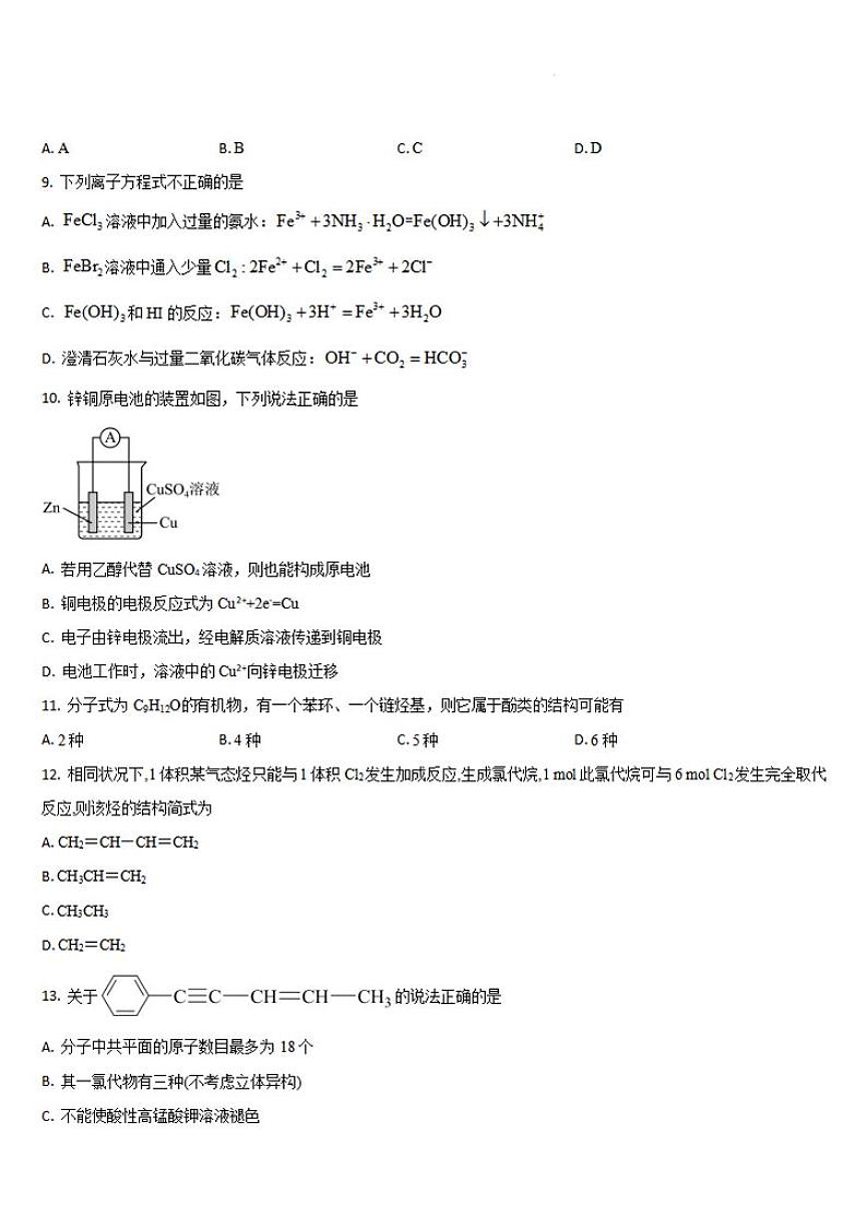 化学-吉林省通化市梅河口市第五中学2023-2024学年高二下学期6月月考03