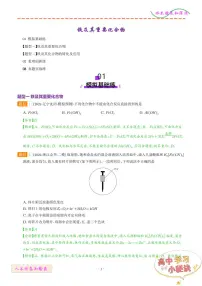铁及其重要化合物学案--2025年高考化学一轮复习