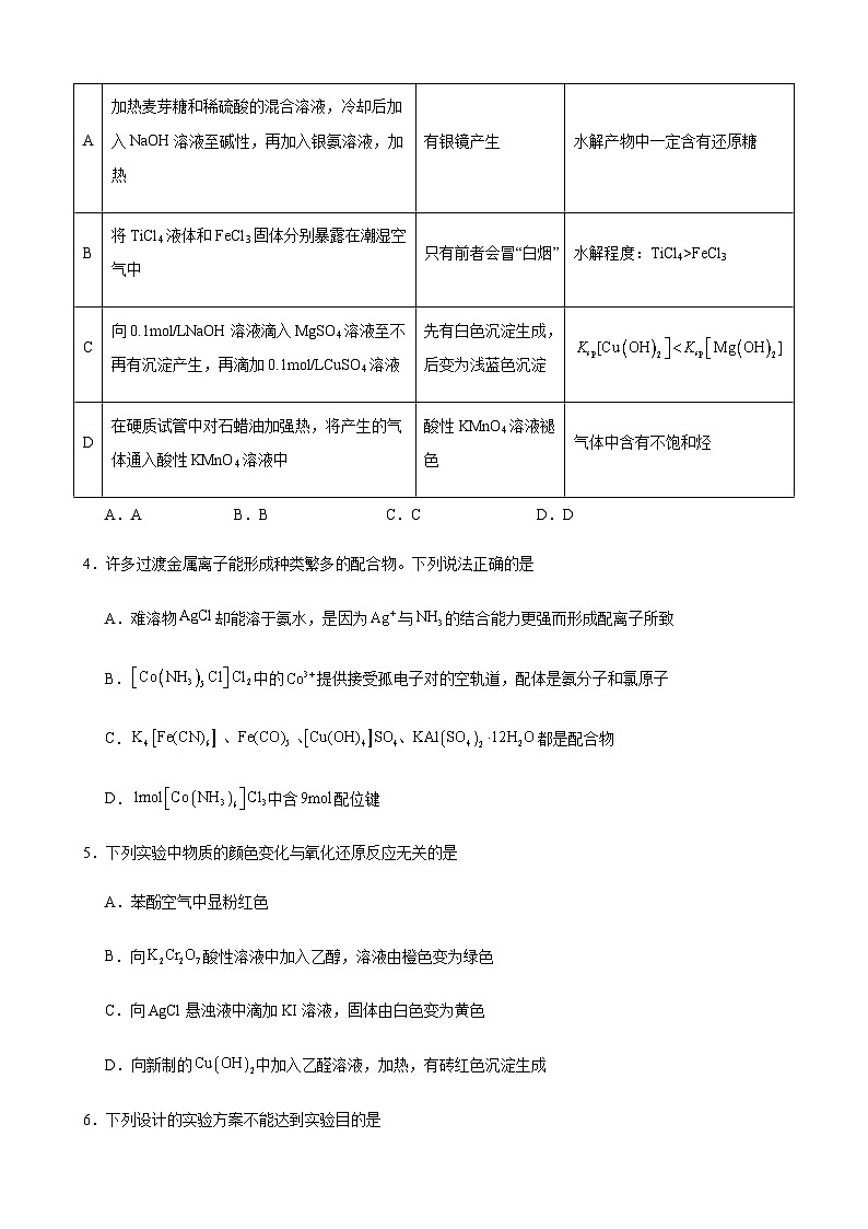 2025届高三一轮化学复习---沉淀溶解平衡 练习第2页