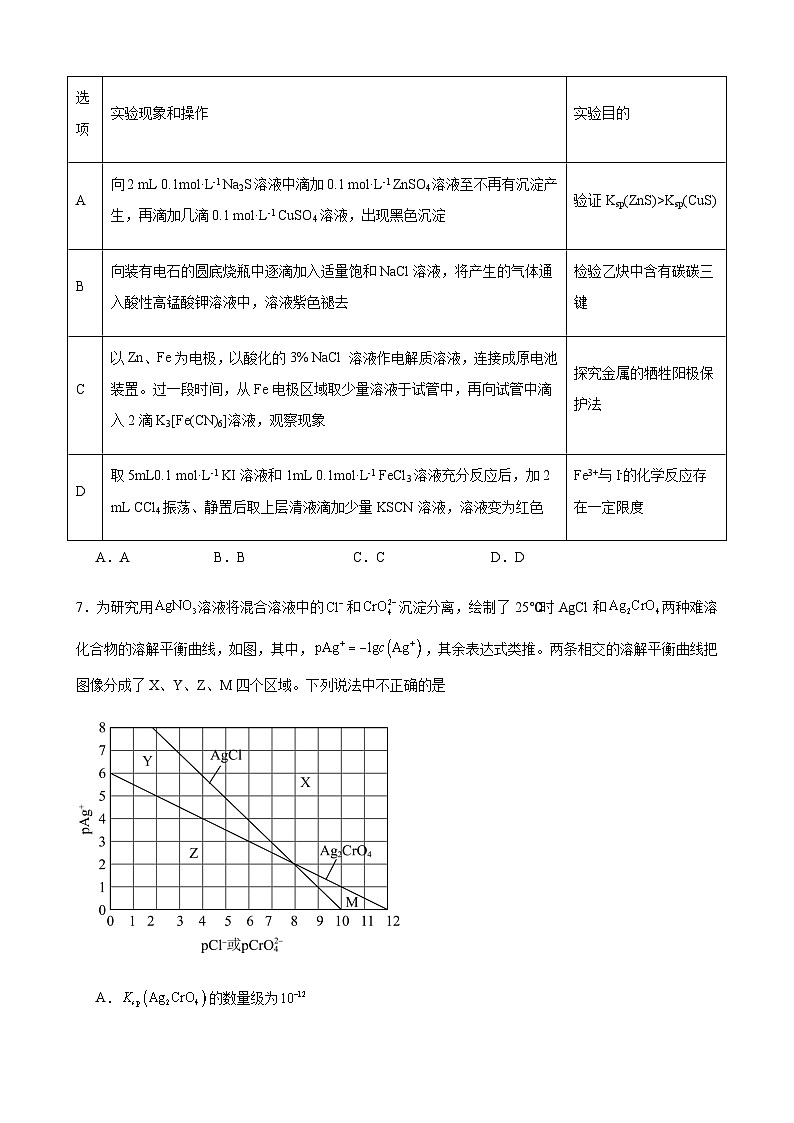 2025届高三一轮化学复习---沉淀溶解平衡 练习第3页