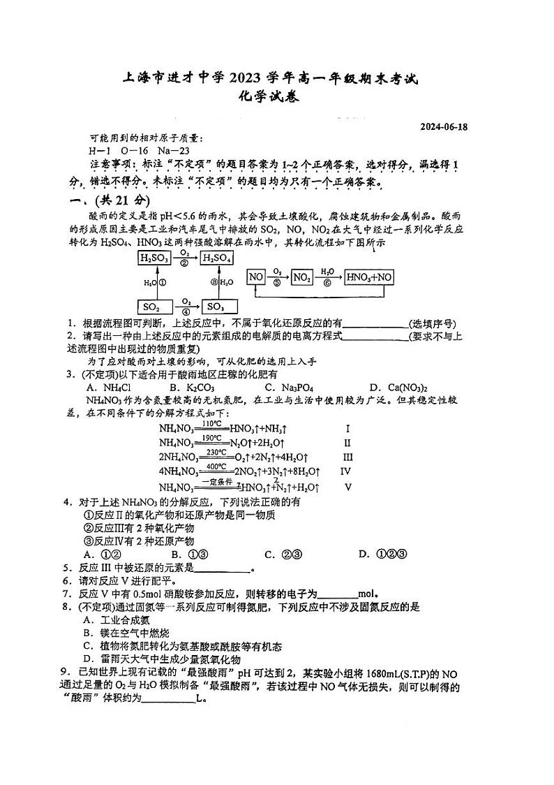 上海市进才中学2023-2024学年高一下学期期末考试化学试卷01